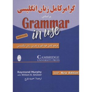 کتاب دستور زبان در عمل – ریموند مورفی