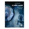کتاب هندپن و تانگ درام راهنمای کامل اثر علیرضا بابینی