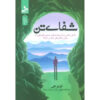 کتاب شفا بدن خود - لوئیس هی