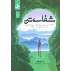 کتاب شفا بدن خود – لوئیس هی