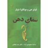کتاب شفا ذهن خود - لوئیس هی