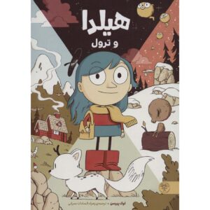 هیلدا و ترول – لوک پیرسون