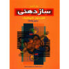 کتاب آموزش ساختنی کروماتیک جلد ۲ اثر منصور پاک‌نژاد