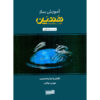 کتاب آموزش نوازندگی هندپن جلد ۱ اثر مهدی دیزانی