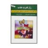 کتاب چگونه در زمان‌های سخت موفق - جوزف مورفی و ناپلون هیل