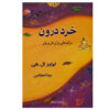 کتاب خرد درونی - لوئیس هی