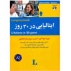 کتاب ایتالیایی در ۳۰ روز - بتینا مولر رنزونی