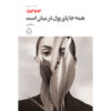 کتاب نگه داشتن اسپیدسترا پرواز کند – جورج اورول