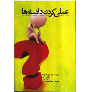 کتاب بدان و انجام بده! – کن بلانچارد
