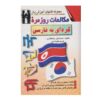 کتاب مکالمه کره‌ای به فارسی - محمدعلی زلفقاری