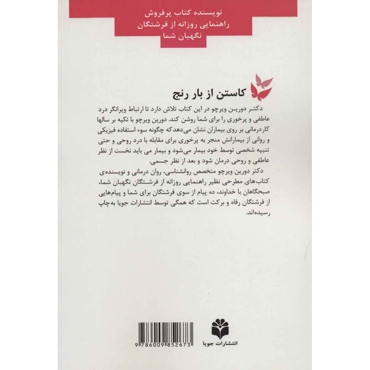 کتاب از دست دادن وزن دردت – دورین ویرچو