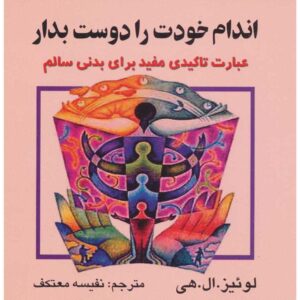 کتاب عشق به بدن خود – لوئیس هی