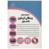 مهارت های زندگی آنلاین - سپیده افتخاری