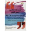 کتاب استاد آیلتس: آمادگی ریدینگ - پرویز مصلانه‌جاد