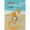 کتاب مره سندوارگن - آسا لیند