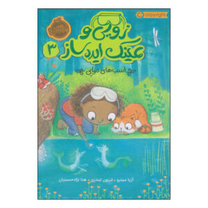 مرهورس‌ها و حباب‌ها – آسا سیترُ