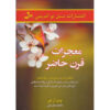 کتاب معجزات روزگار مدرن - لوئیس هی