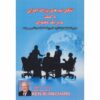 کتاب یک دقیقه مدیر تیم‌های عملکرد بالا می‌سازد - کن بلانچارد