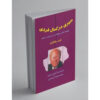 کتاب تعالی شخصی - کن بلانچارد
