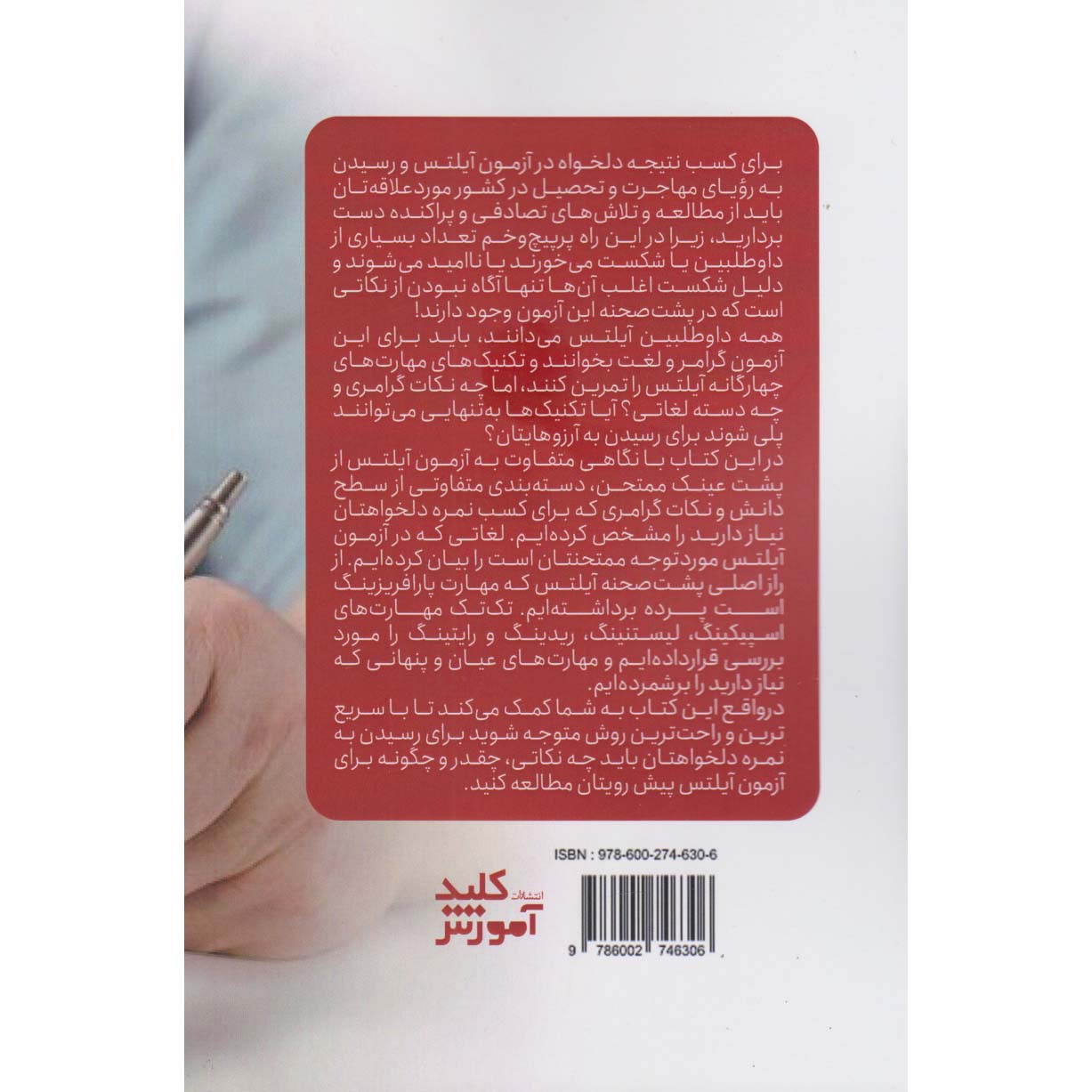 کتاب راهنمای جامع آیلتس – مریم رکنی