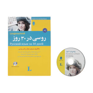 کتاب روزی در ۳۰ روز – ناتالیا هود
