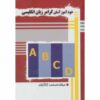 کتاب آموزش خود دستور زبان انگلیسی - محمد کاکاوند جیبی