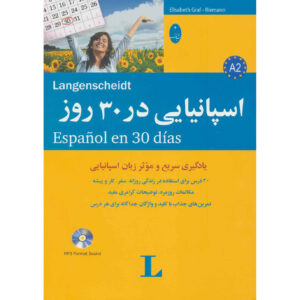 کتاب اسپانیایی در 30 روز اثر الیزابت گراف ریمان