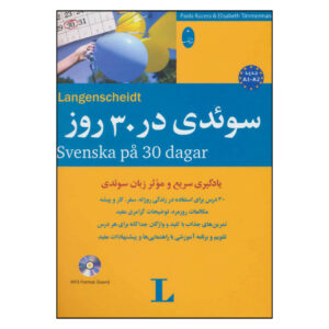 کتاب سوئدی در ۳۰ روز – پائولا کوچرا
