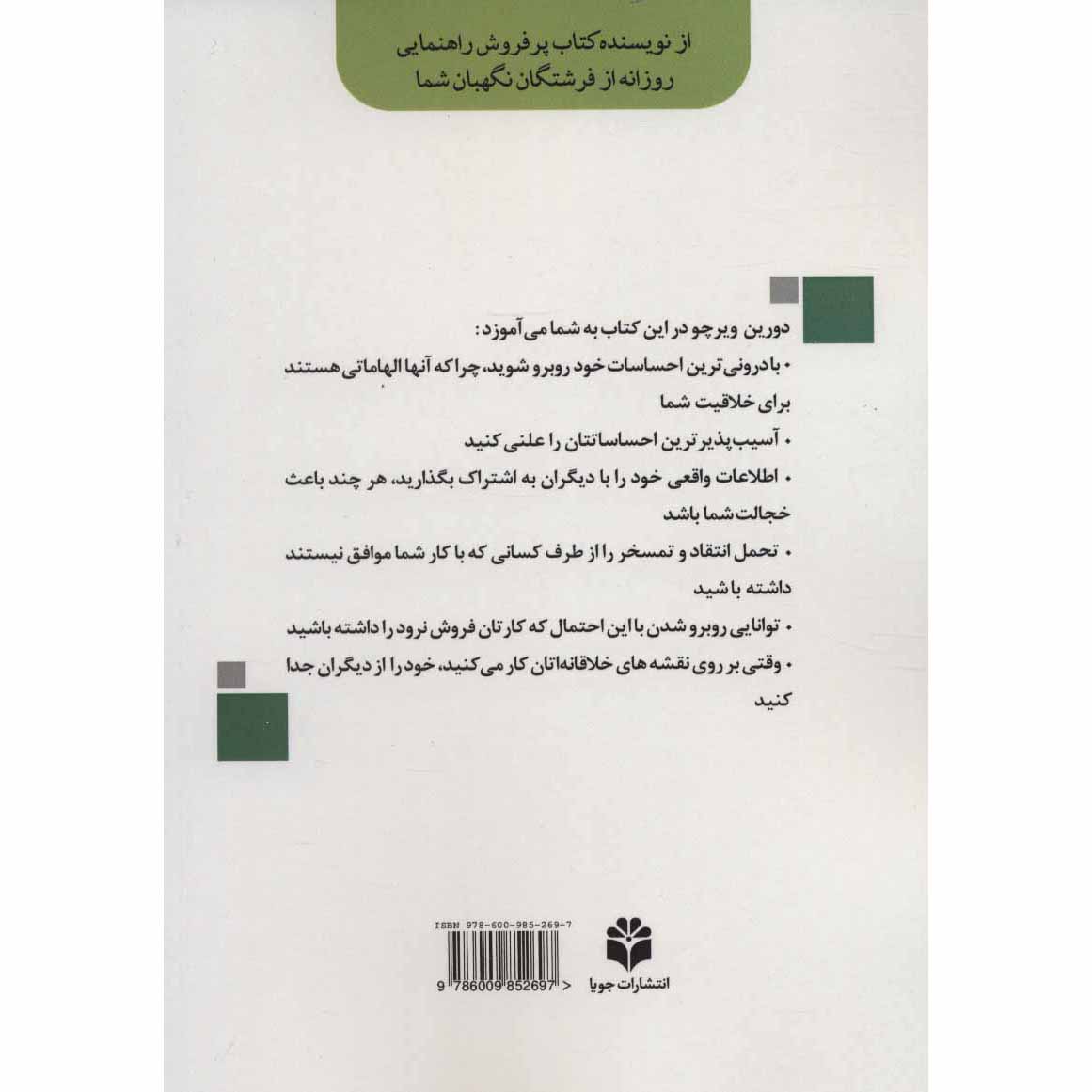 کتاب شجاعت برای خلاق بودن – دورین ویرچو