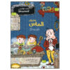 راز الماس - مارتین ویدمارک