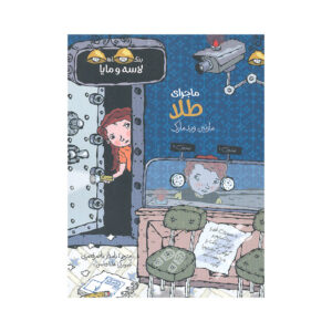 راز طلا – مارتین ویدمارک