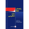 کتاب راهنمای راهنمای انگلیسی - مارنی رید