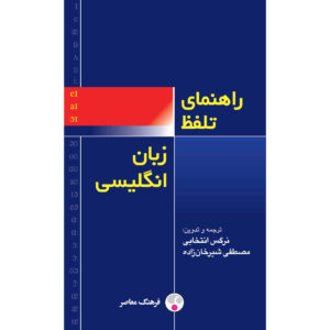 کتاب راهنمای راهنمای انگلیسی – مارنی رید