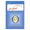 کتاب یک دقیقه مدیر تناسب اندام پیدا می کند - کن بلانچارد