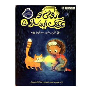پوَد و باتلاق – آسا سیترُ