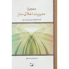 کتاب قدرت مدیریت اخلاقی - کن بلانچارد