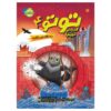 توتو گربه نینجا و دزد جواهر اسرارآمیز – درموت اُلری