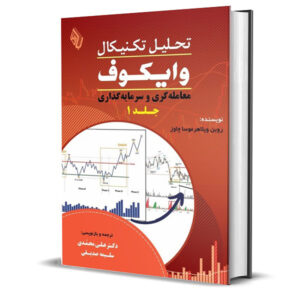 کتاب سرمایه گذاری برای مبتدیان – روبن ویلاهرموسا