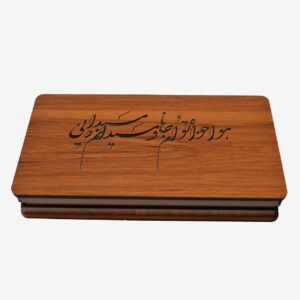 جعبه چوبی برای هدیه دادن با طرح خوشنویسی فارسی