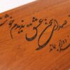 جعبه چوبی برای هدیه دادن با طرح خوشنویسی فارسی