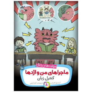 اژدهایی که دهانش آتش گرفته است اثر استیو هرمن