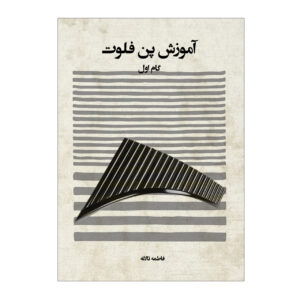 آموزش پان فلوت – فاطمه طلانه