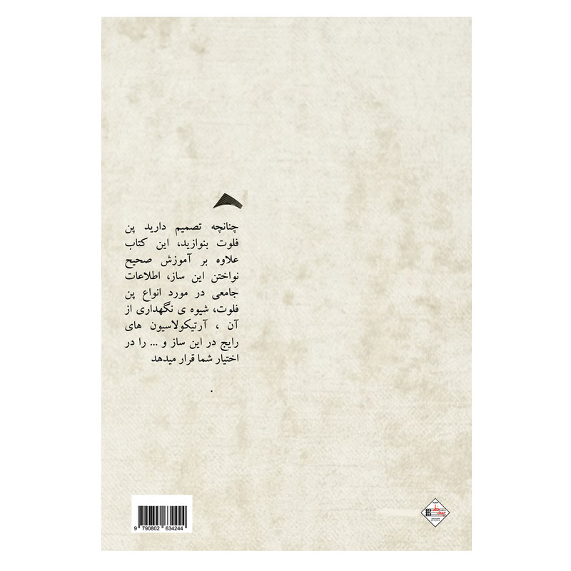آموزش پان فلوت – فاطمه طلانه