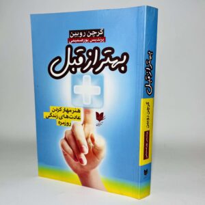 بهتر از اثر گرتچن روبین