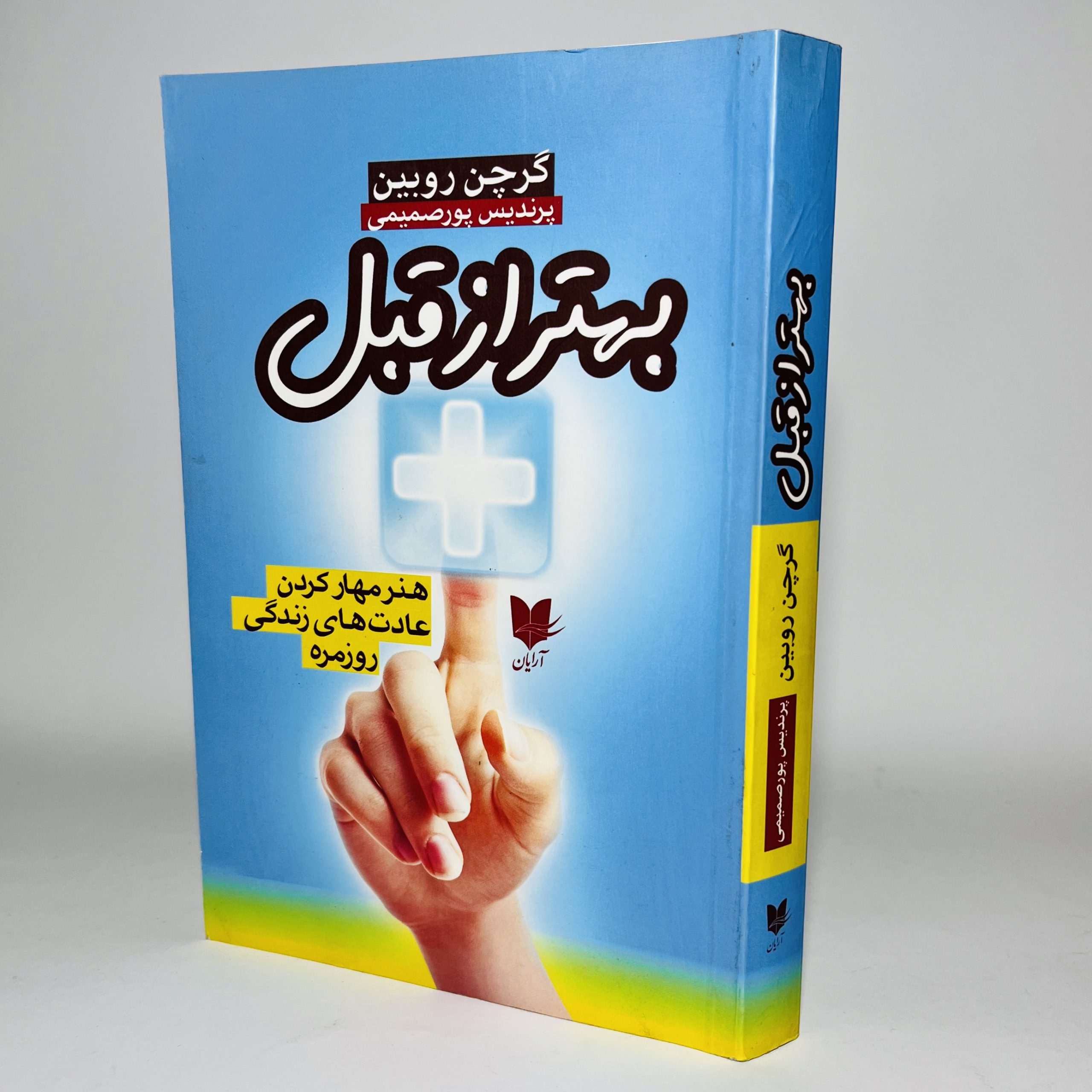 بهتر از اثر گرتچن روبین