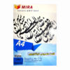 بسته کاغذ خوشنویسی A4 (50x)