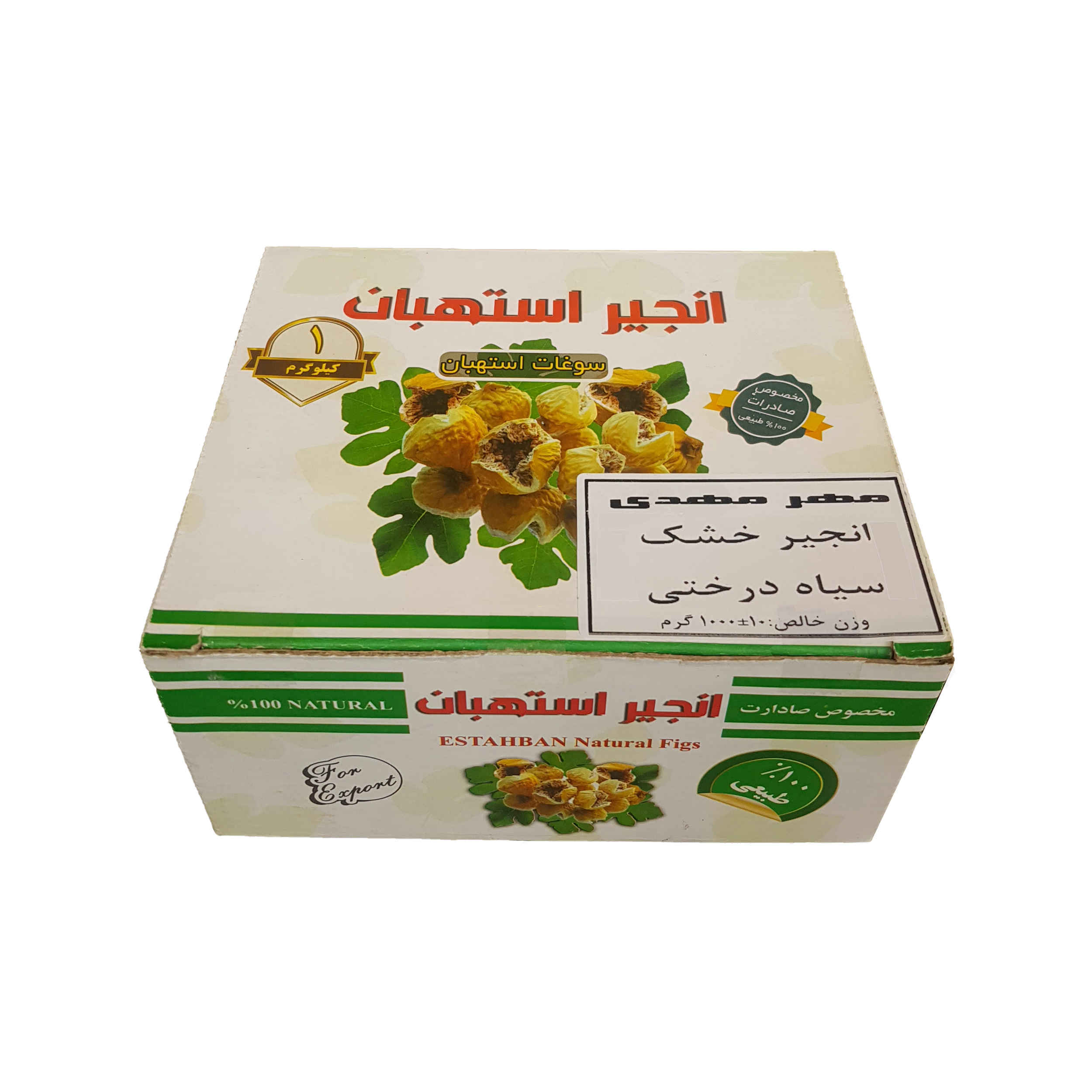 انجیر خشک سیاه استهبان – ۱۰۰۰ گرم