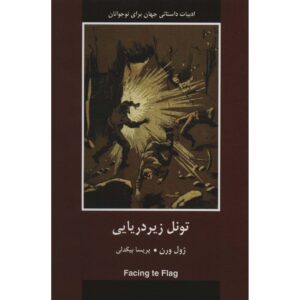 رمان مقابل پرچم اثر ژول ورن
