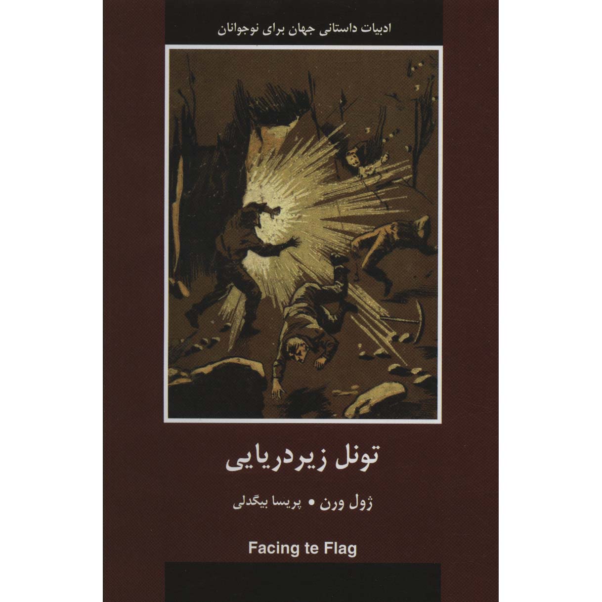 رمان مقابل پرچم اثر ژول ورن