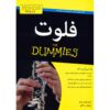 فلوت برای مبتدی‌ها – کارن ایوانز موراتز